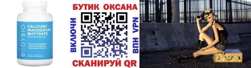 Купить где  Наро-Фоминск  Бутират Butirat 