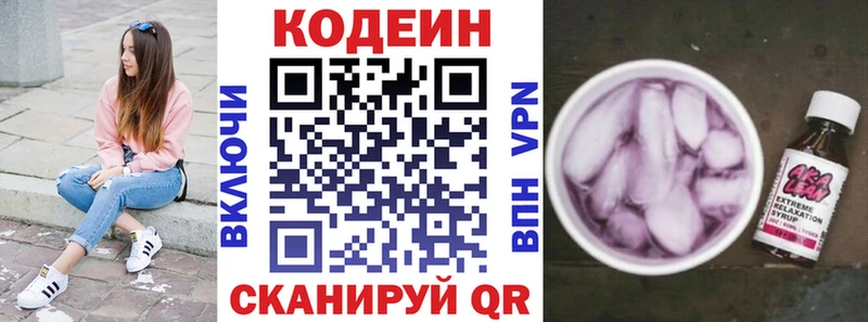Codein напиток Lean (лин)  Купить закладки  Наро-Фоминск 
